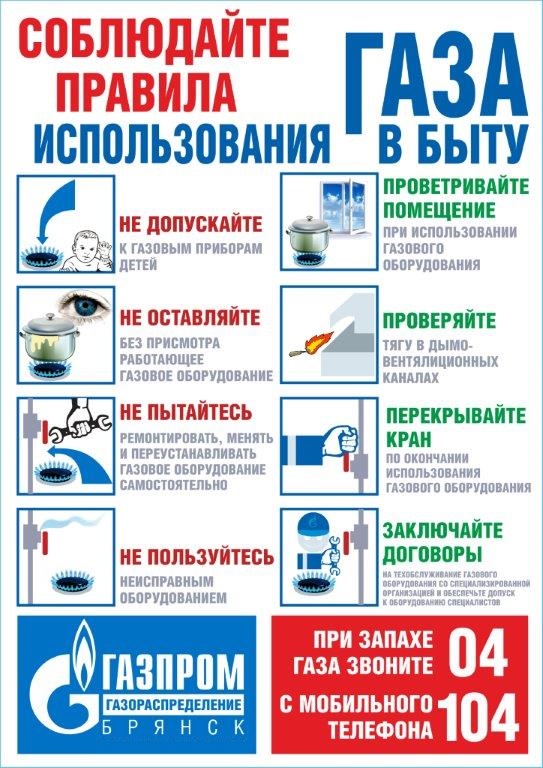 соблюдайте правила использования газа в быту.jpg